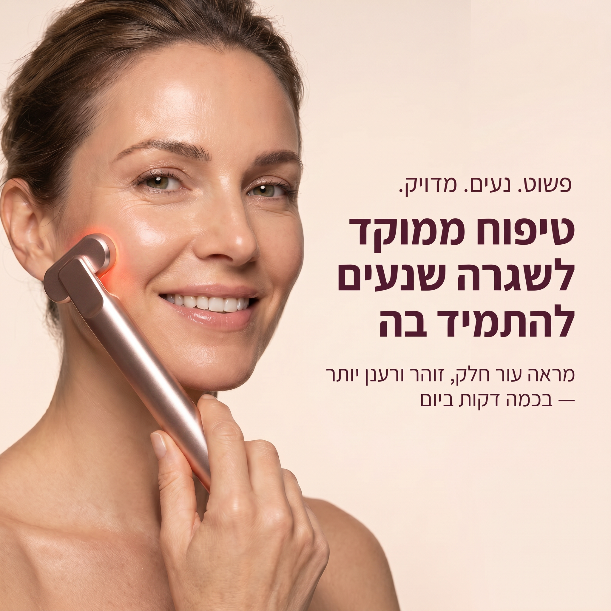 ארבע הטכנולוגיות של RIVORA ONE — אור אדום, חימום עדין, זרם גלווני ועיסוי