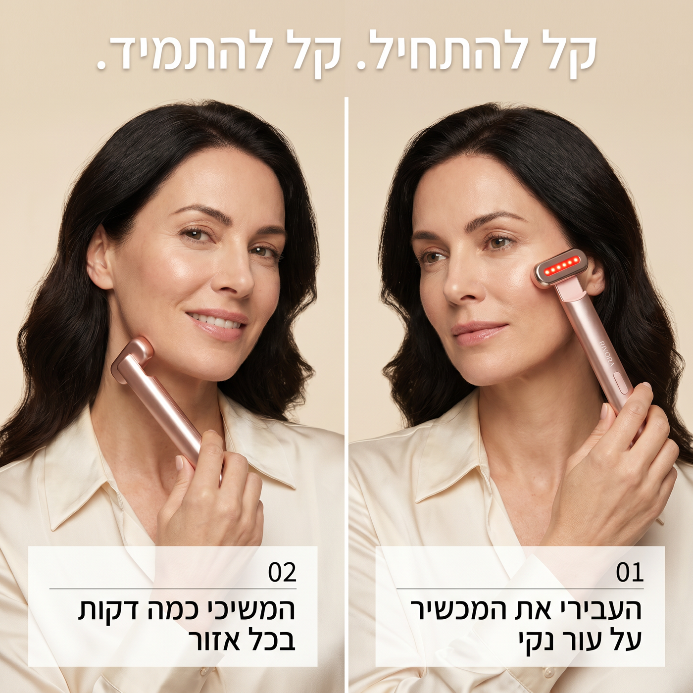 מכשיר RIVORA ONE מזווית צד — ראש טיפול עם אור אדום וזרם גלווני